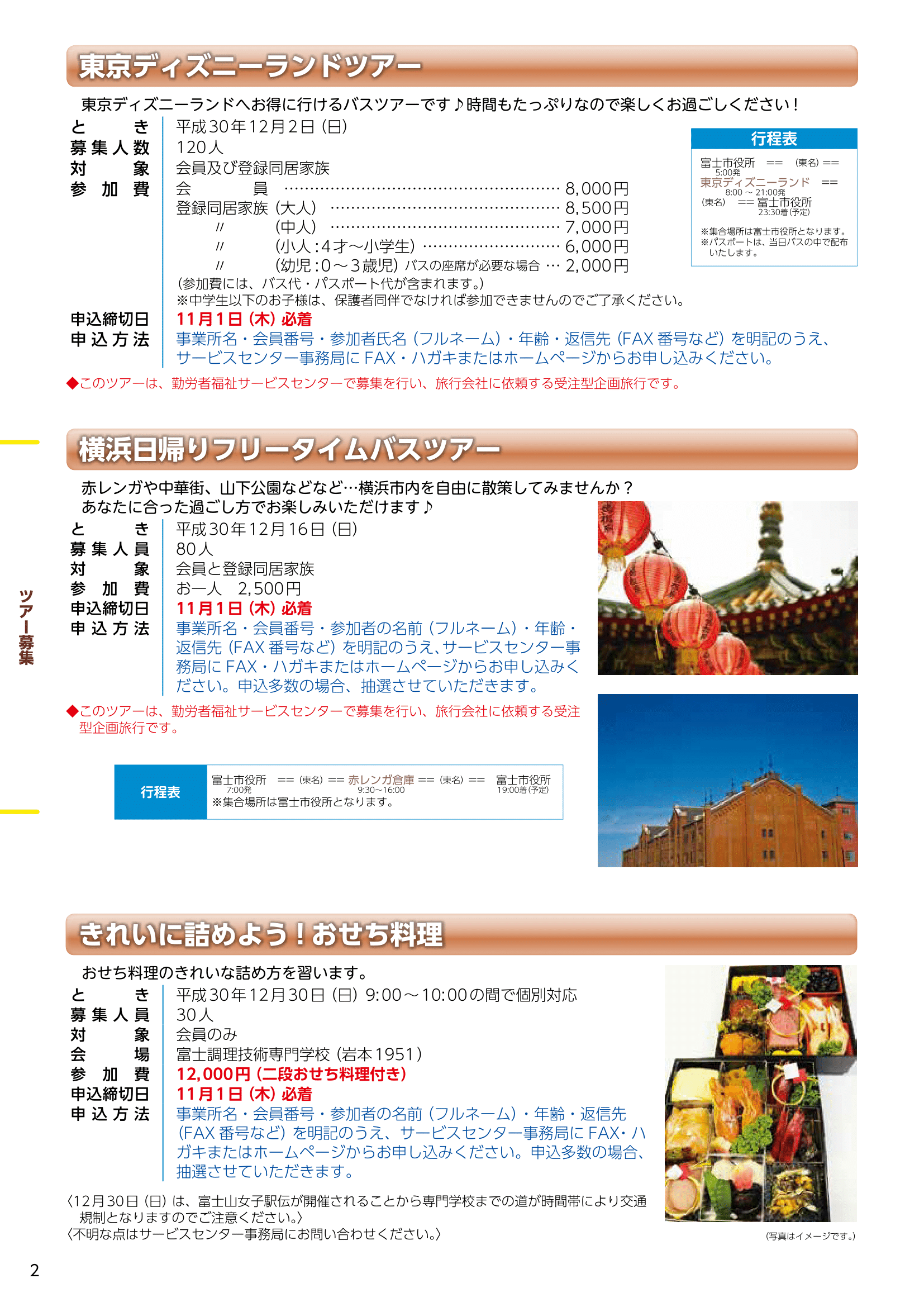 はまなす Vol 224 18年10 11月 一般財団法人 富士市勤労者福祉サービスセンター