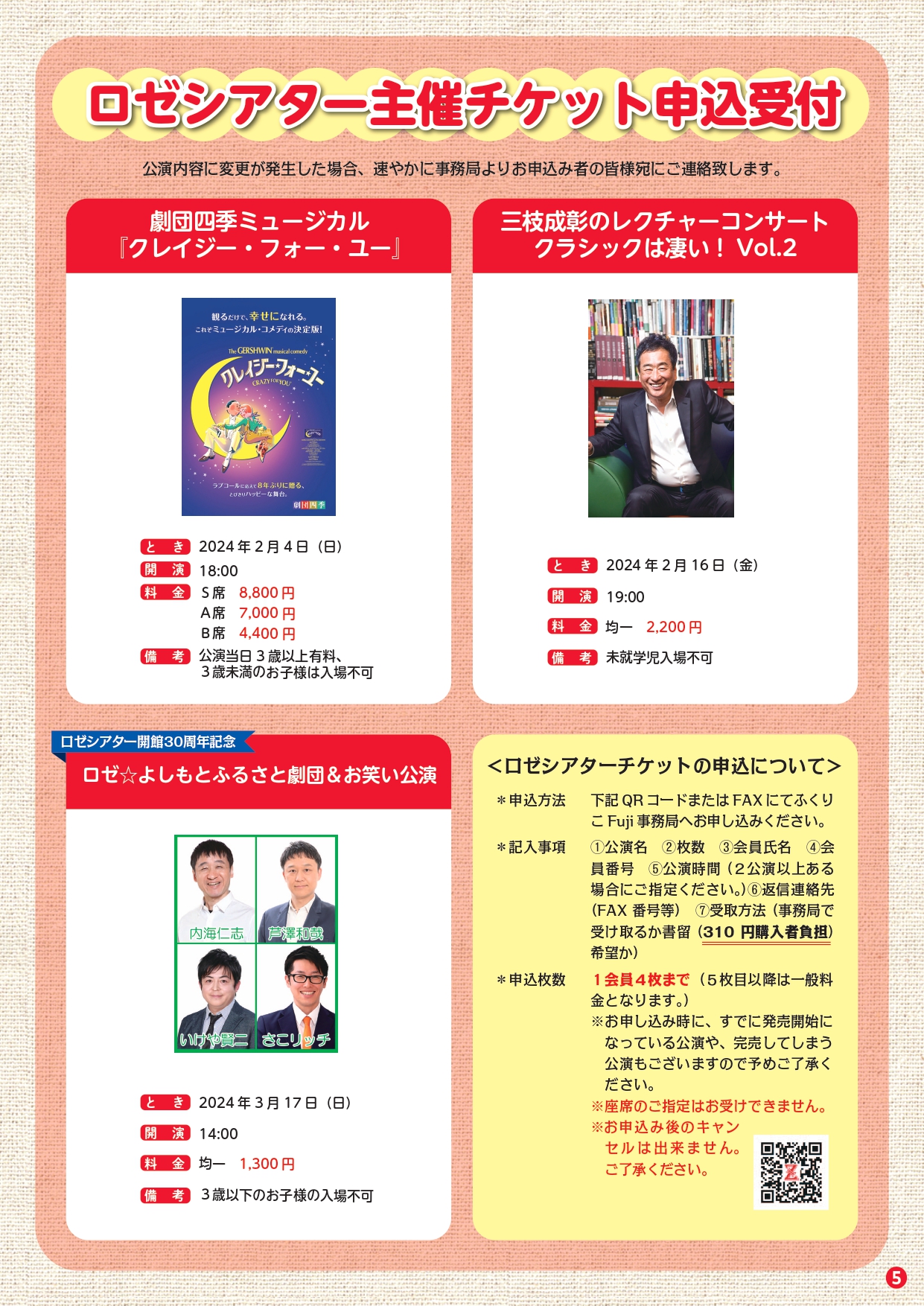 はまなすVol.255（2023.12月-2024.1月） | 一般財団法人 富士市