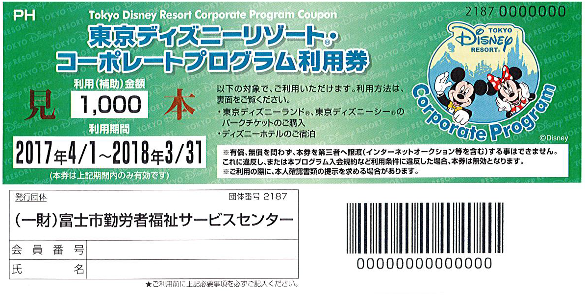 コーポレートプログラム利用券』の利用方法 | 一般財団法人 富士市勤労者福祉サービスセンター