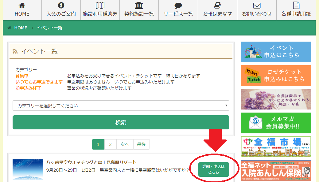 事業お申し込み方法に関して | 一般財団法人 富士市勤労者福祉